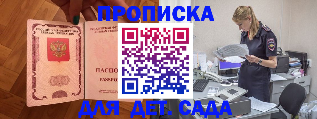 прописка 2025 в Кукморе