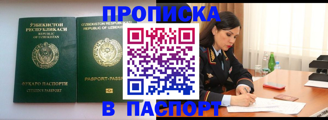 прописка в Кукморе
